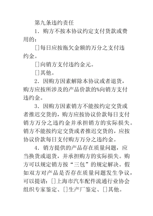 汽配产品购销合同.docx