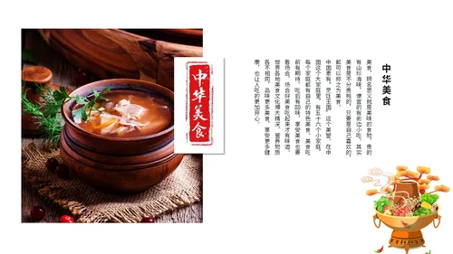 简约中国风美食文化介绍餐饮美食宣传ppt模板