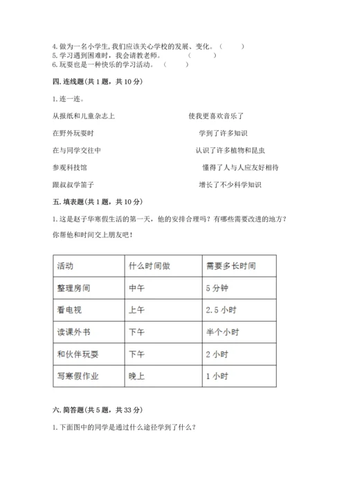 部编版三年级上册道德与法治期中测试卷【巩固】.docx