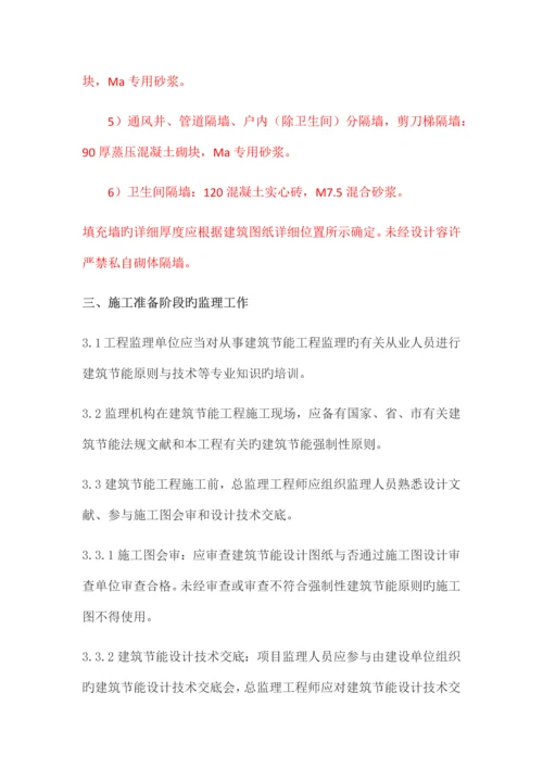 建筑节能监理规划.docx