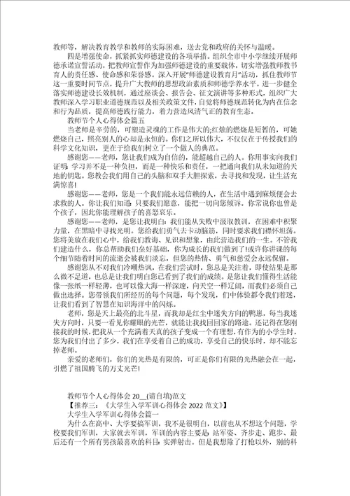 初中秋季军训心得感悟800字五篇