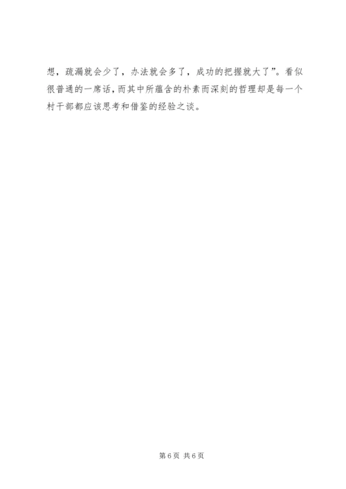 村党支部书记先进实际.docx