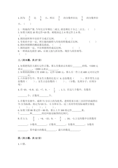 西师大版数学小升初模拟试卷附完整答案（网校专用）.docx