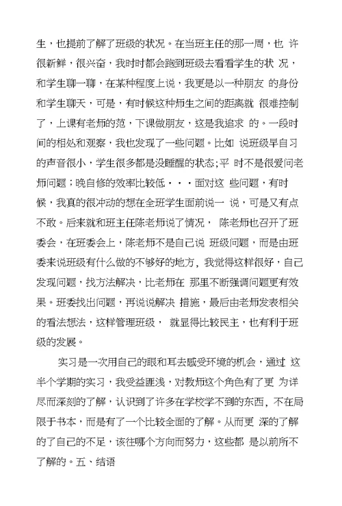 XX教育实习个人总结