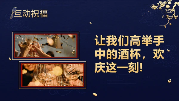 红蓝中国风年会ppt模板