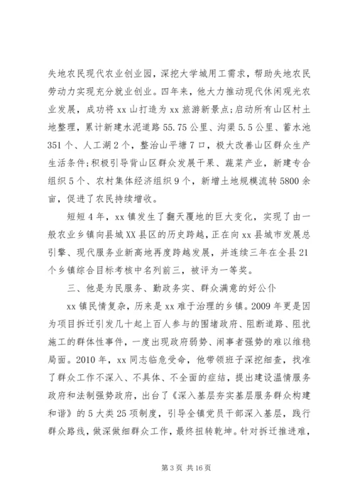 先进事迹材料范文汇(4篇).docx