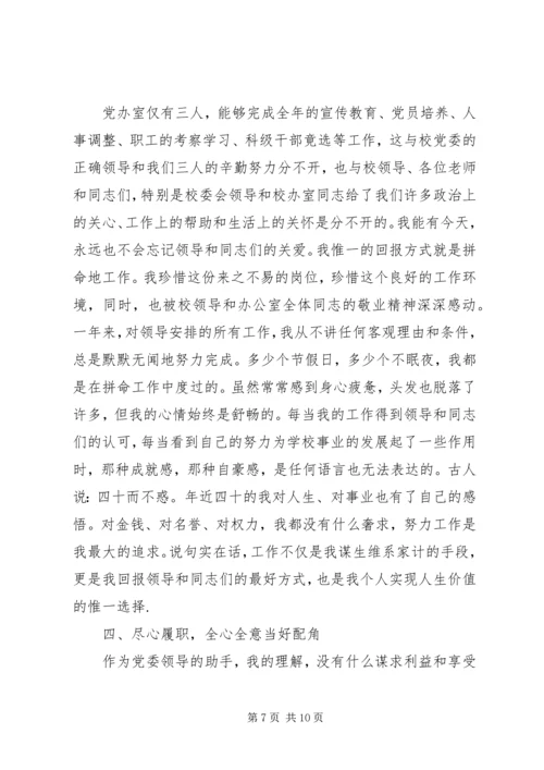 学校党委办公室主任) (3).docx