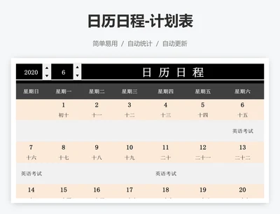 日历日程-计划表