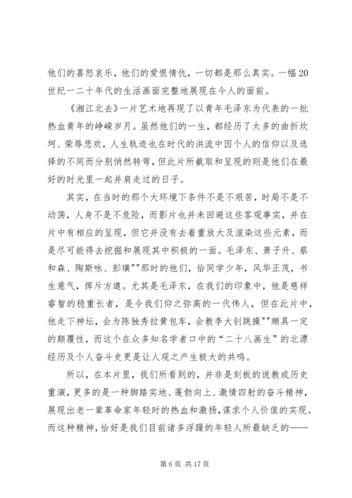 观《湘江北去》有感.docx