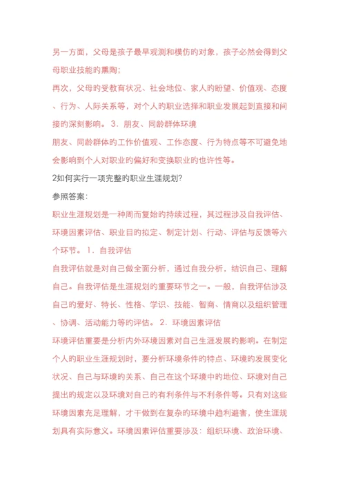 锦程网职业生涯规划考试试题及答案.docx