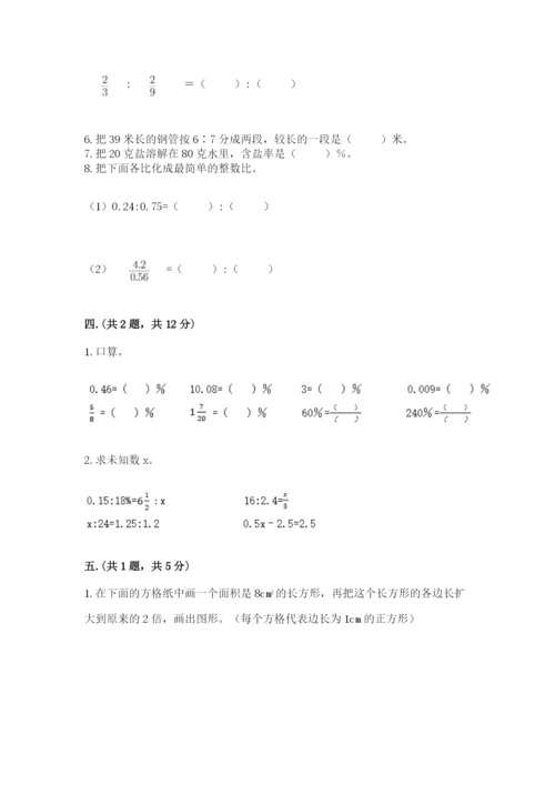 最新人教版小升初数学模拟试卷【名校卷】.docx