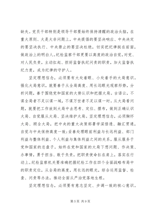 对照党性原则,看理想信念牢不牢 (3).docx