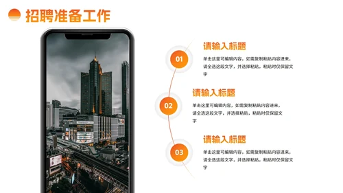 简约现代实景高级企业招聘PPT模板