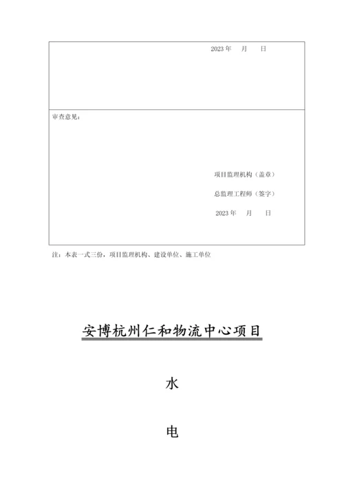 水电安装施工方案.docx