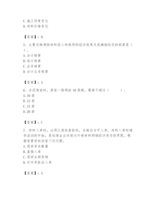 2024年材料员之材料员专业管理实务题库完整.docx