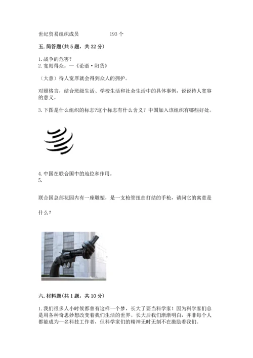 六年级下册道德与法治第四单元让世界更美好测试卷精品【名师系列】.docx