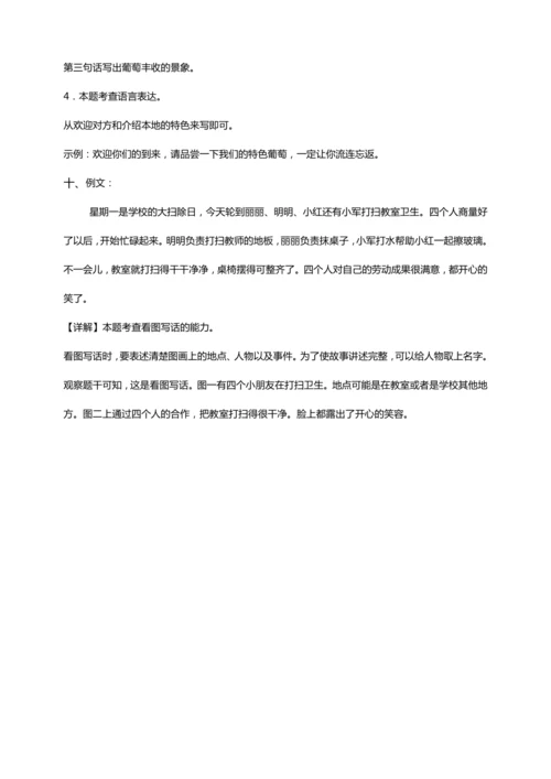 【核心考点集训】统编版语文二上第四单元 知识点考点梳理