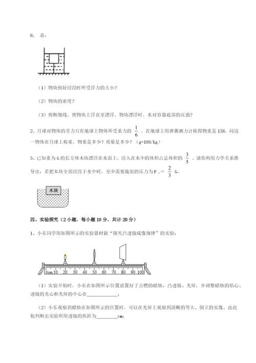 滚动提升练习河北师大附中物理八年级下册期末考试同步训练练习题（含答案解析）.docx