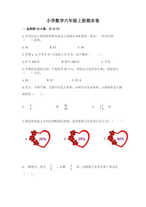 小学数学六年级上册期末卷附参考答案【典型题】.docx