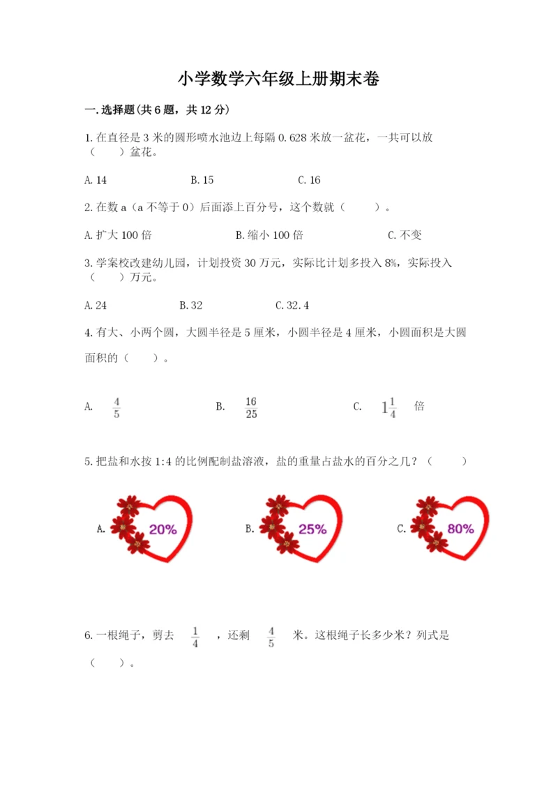 小学数学六年级上册期末卷附参考答案【典型题】.docx