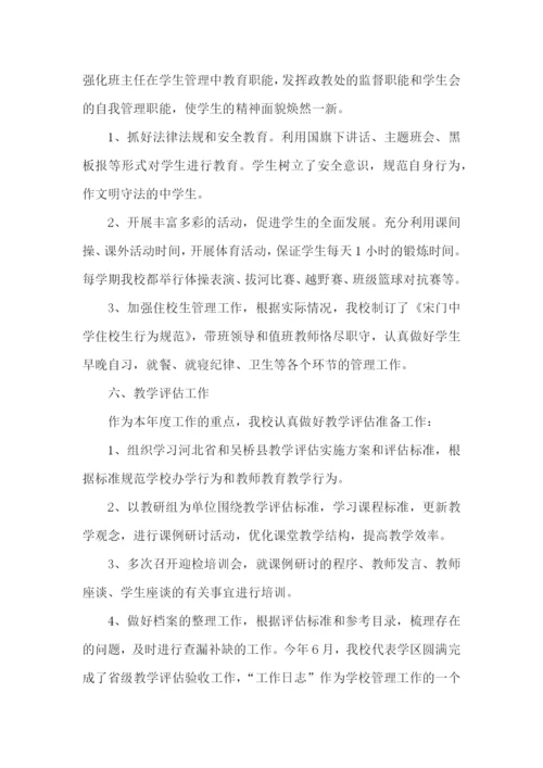 校长师德师风述职报告7篇.docx