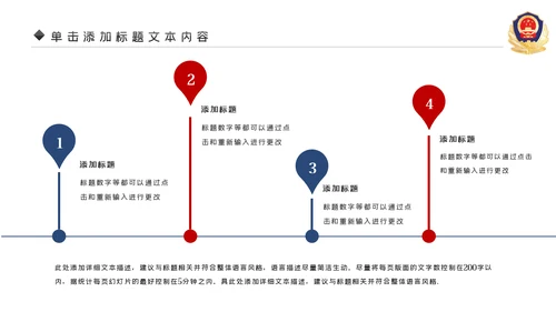 蓝色大气公安警察派出所工作总结演讲动态PPT模板
