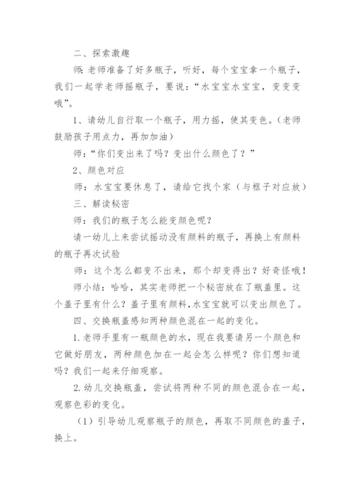 幼儿园小班科学教案《颜色变变变》.docx