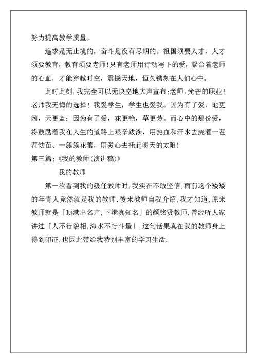 教师演讲稿——我的老师