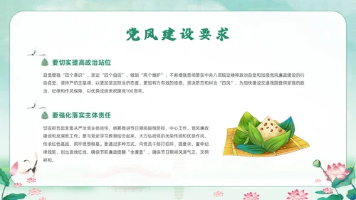 绿色水墨风端午廉洁党课