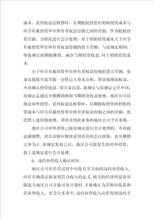 年度公司财务报告编制的意见