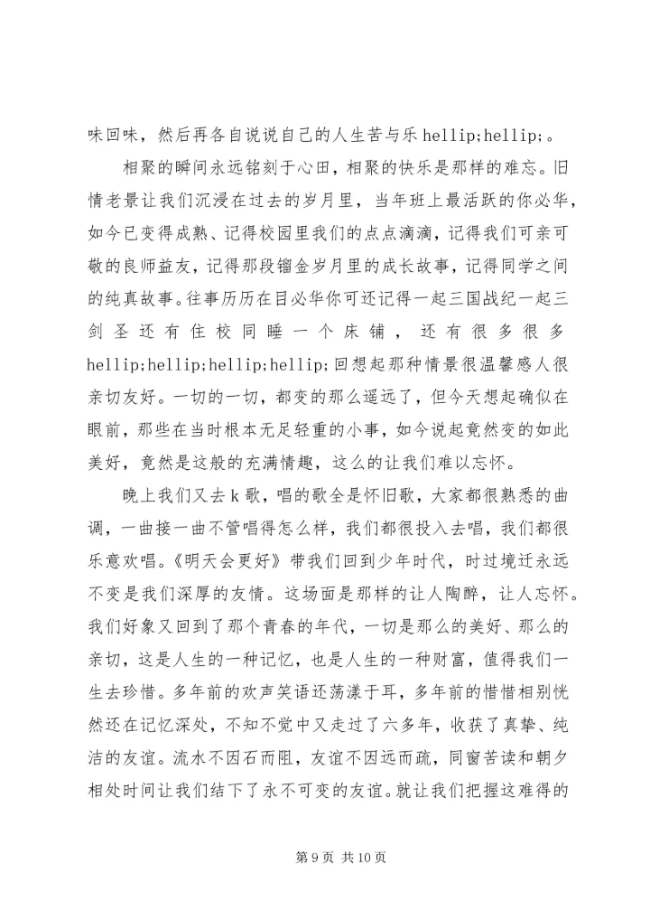 初中同学聚会闭幕式致辞范文.docx