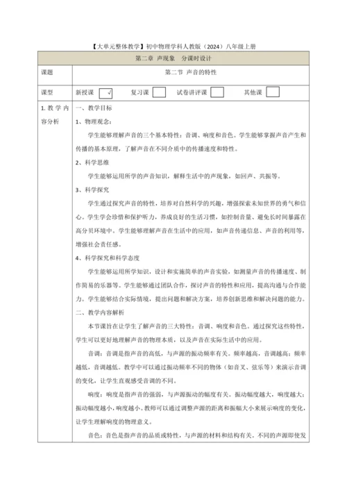 【大单元教学】2.2教学设计+作业设计：声音的特性 八上第二章《声现象》大单元整体设计（人教版）