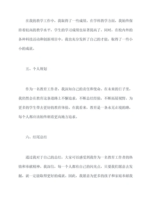 学校推荐教师个人总结