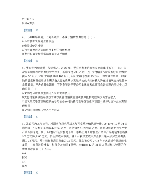 2022年江苏省注册会计师之注册会计师会计高分题库（考点梳理）.docx