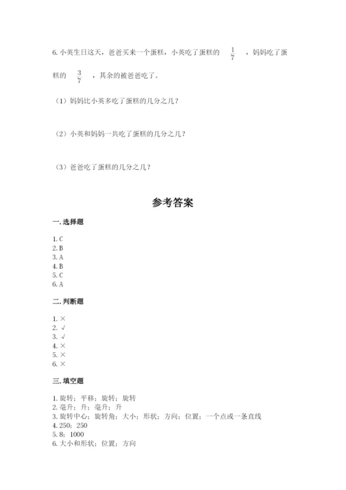 人教版五年级下册数学期末考试卷含答案下载.docx