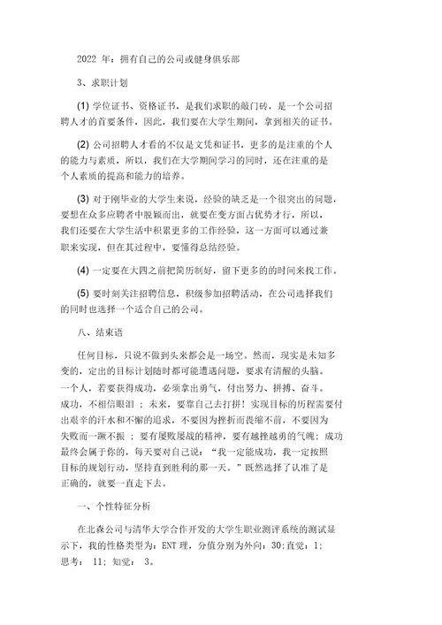 工商管理职业生涯规划书范文