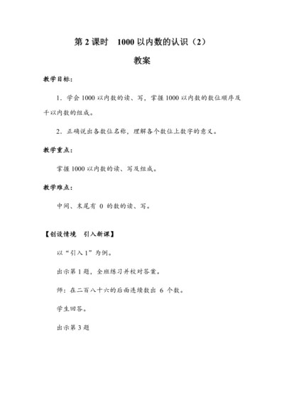 《1000以内数的认识（2）》（教案）人教版二年级数学下册