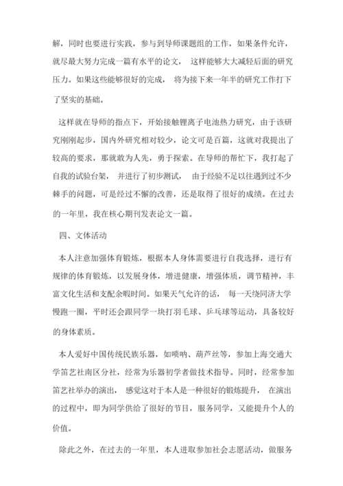 学生综合素质评价自我陈述报告.docx