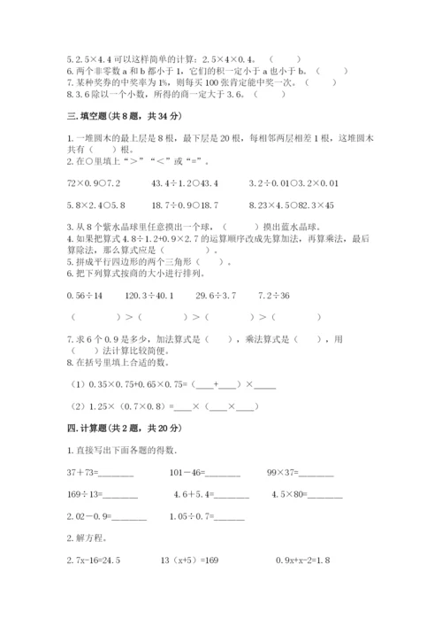 小学五年级上册数学期末测试卷及答案【必刷】.docx