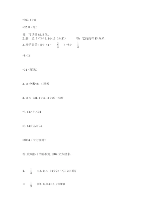 小学数学六年级下册竞赛试题附答案【精练】.docx