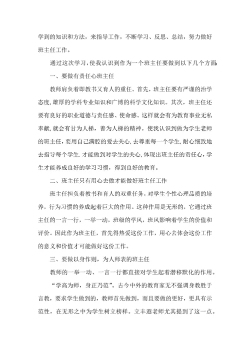 初中班主任培训心得体会（一）.docx