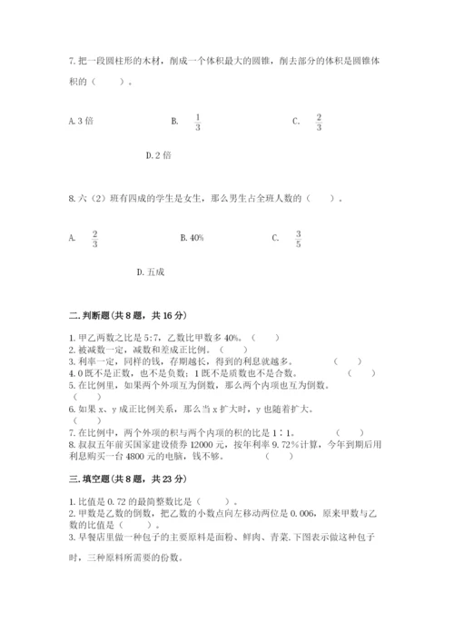 冀教版六年级下册期末真题卷精品【名师系列】.docx