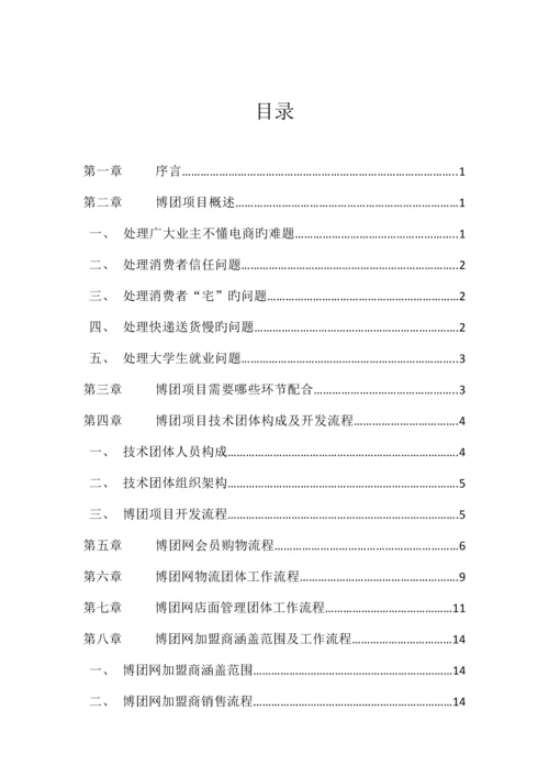 同城购物网站项目企划方案.docx