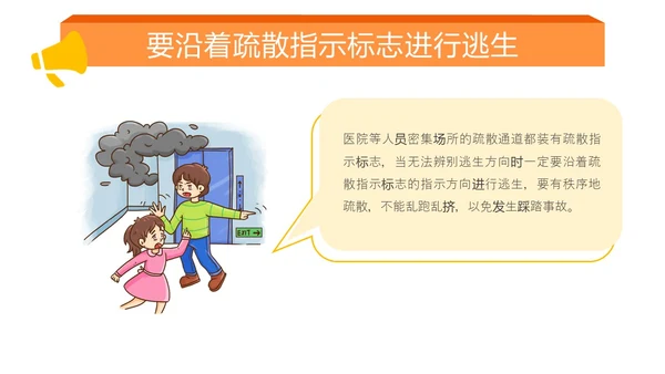 橙色插画风医院消防安全培训课件主题PPT模版全国消防日