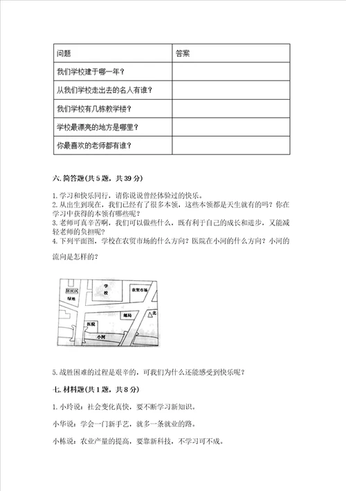 2022部编版三年级上册道德与法治期中测试卷各地真题