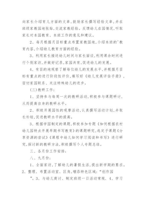 大班教师班级工作计划.docx