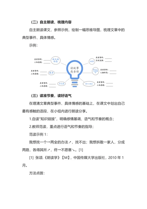 统编初中语文七年级上册第二单元整体教学设计.docx