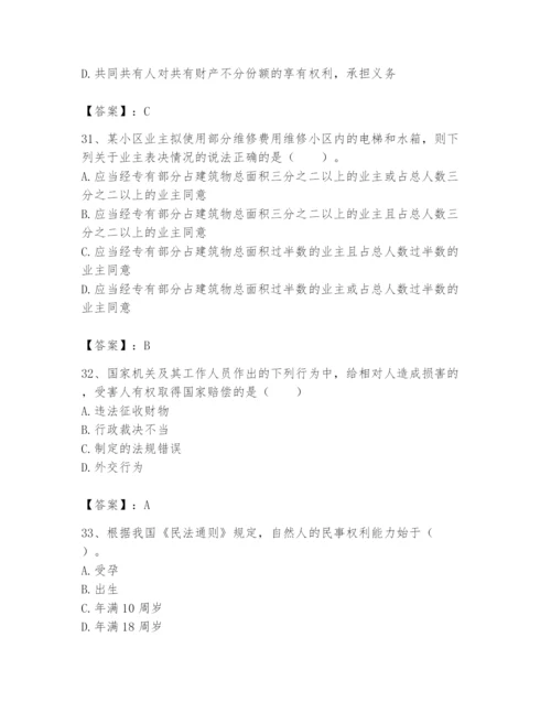 土地登记代理人之土地登记相关法律知识题库精品【基础题】.docx