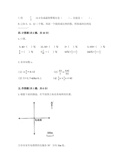 北师大版小学六年级下册数学期末检测试题含完整答案（名校卷）.docx