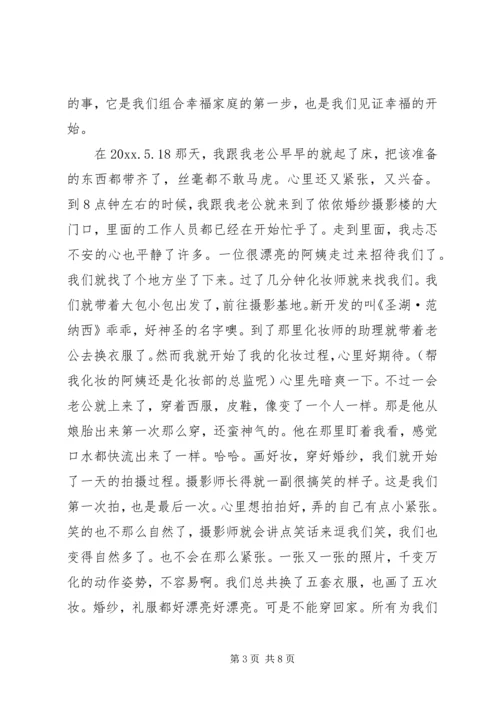 婚博会心得[最终定稿] (3).docx